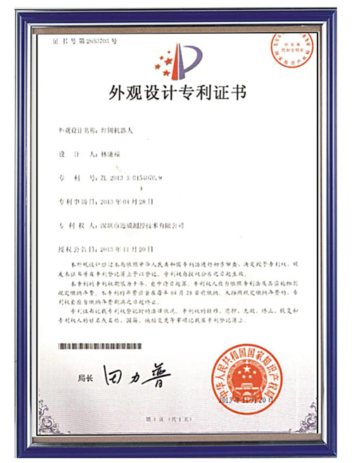 华体会-外观设计专利证书