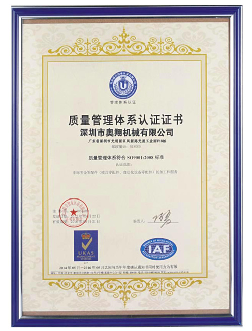 华体会-质量管理体系认证证书