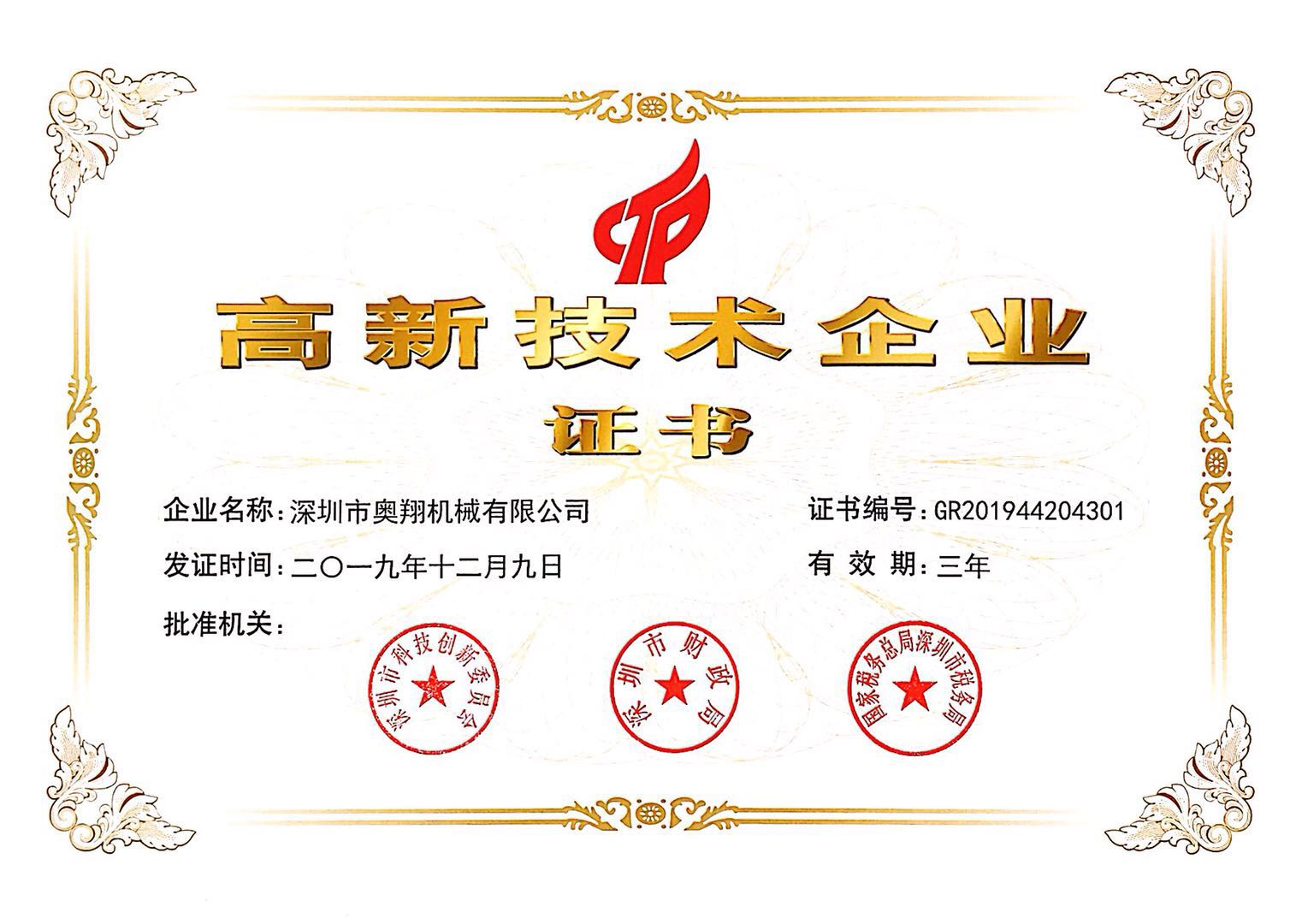 华体会-高新技术企业证