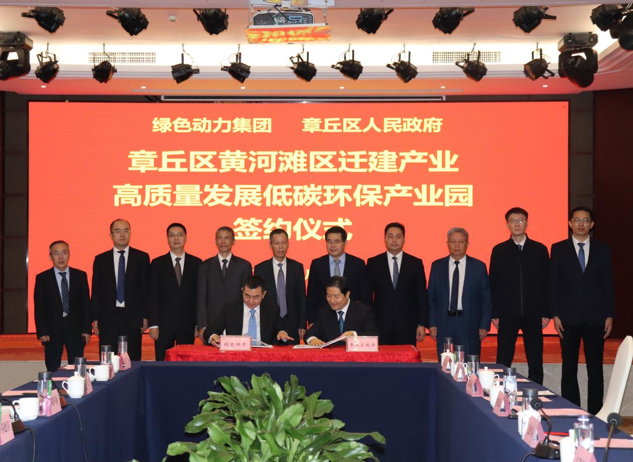 鸿运国际集团与章丘区政府签署低碳环保工业园项目投资相助协议