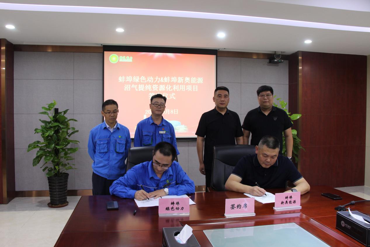 垃圾废气变废为宝“沼”进现实 | 鸿运国际蚌埠公司沼气提纯资源化使用项目正式签约