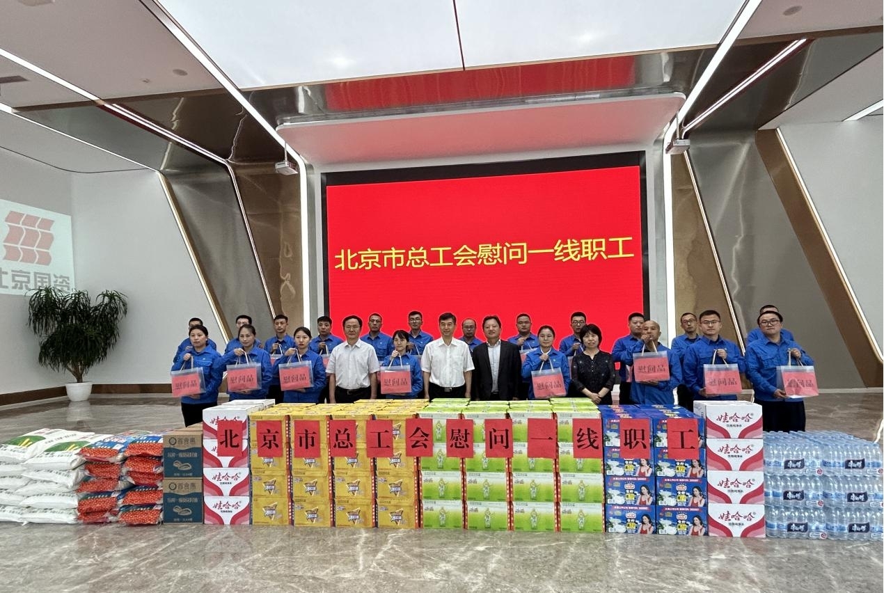 北京市总工会向导到鸿运国际通州公司调研并慰问一线职工