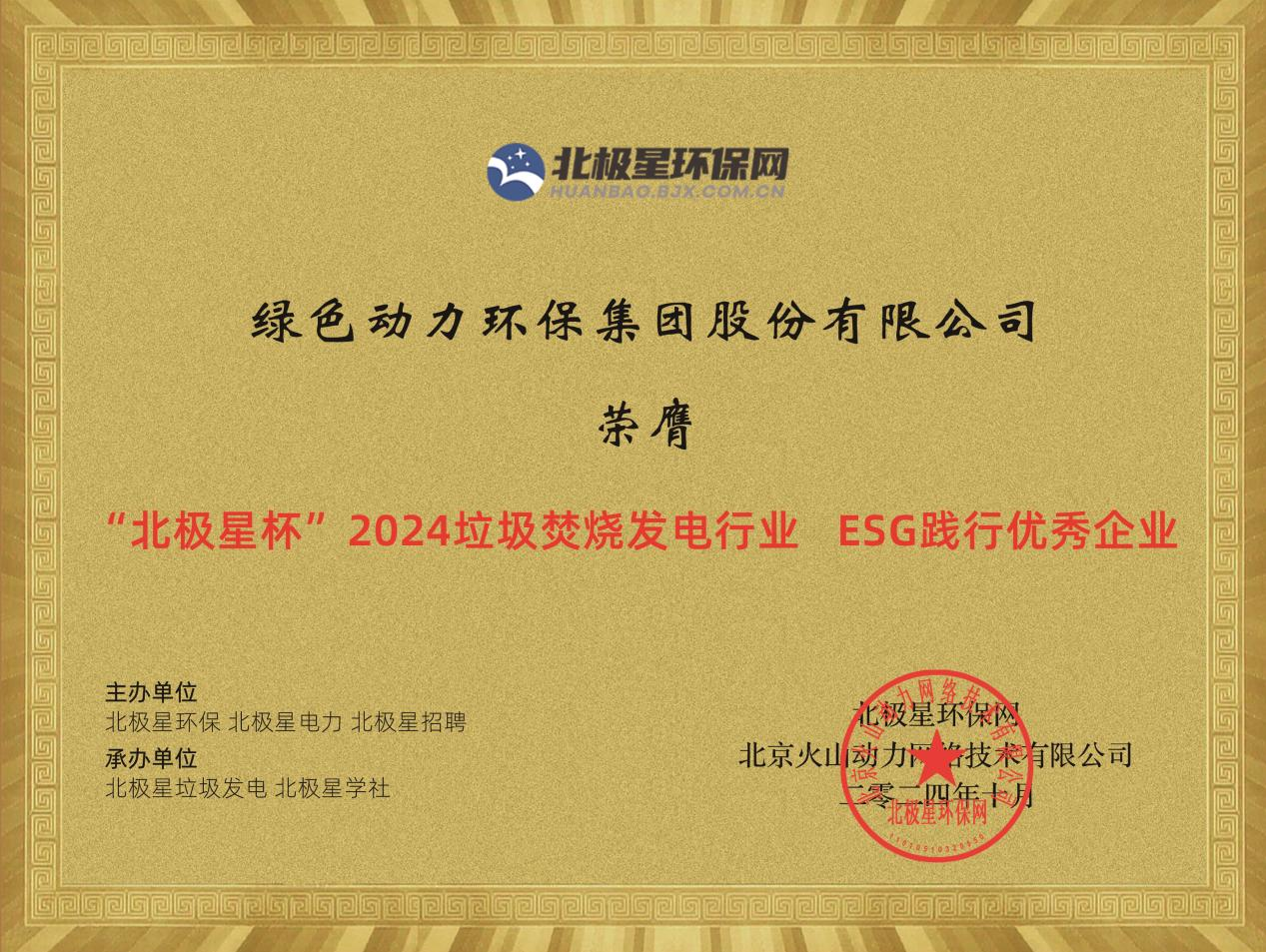 喜报！鸿运国际集团荣获“2024ESG践行优异企业”
