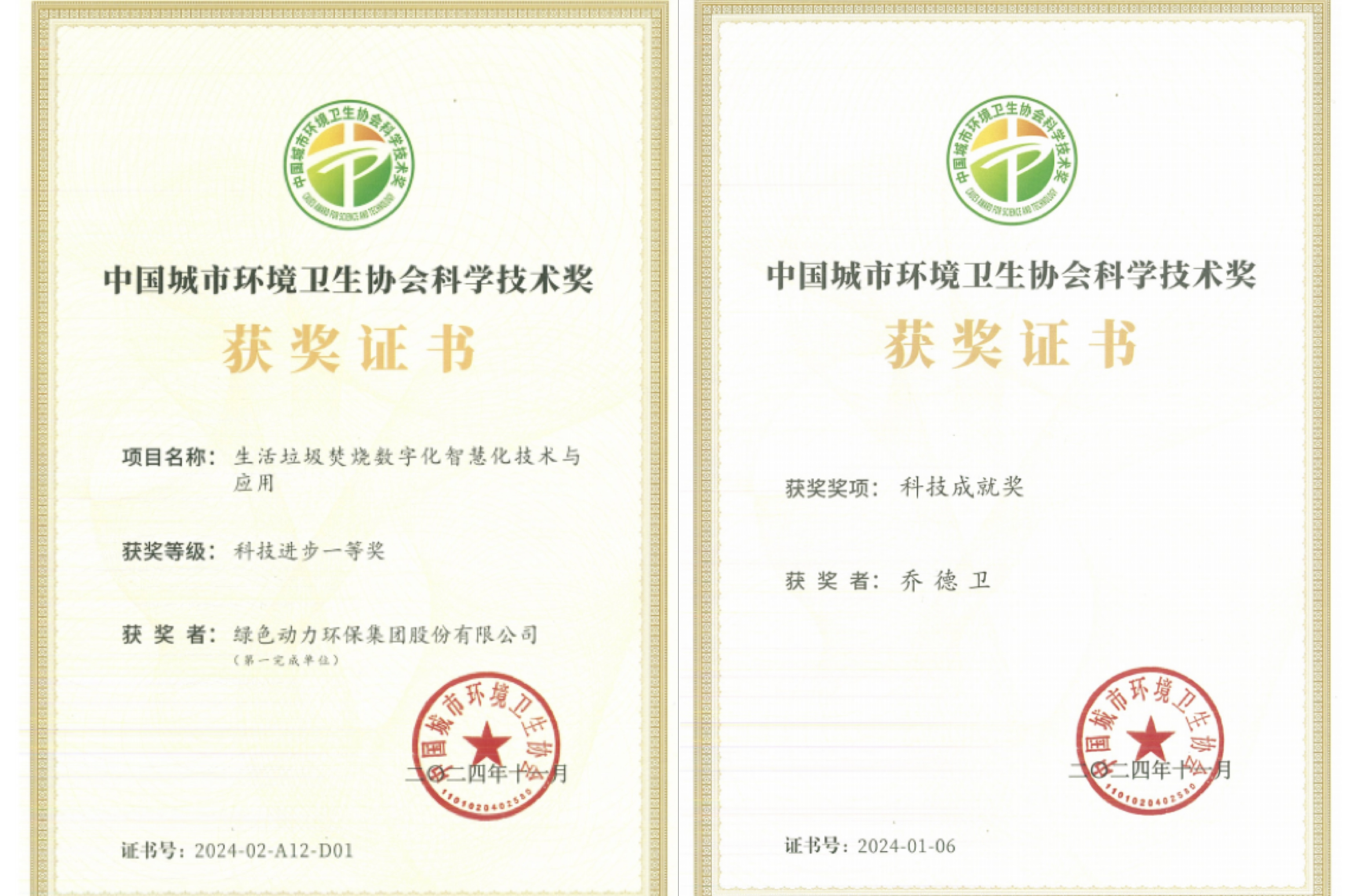 科研立异再结硕果 | 鸿运国际集团获“科学手艺奖” 董事长乔德卫获“科技成绩奖”