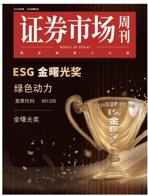 鸿运国际喜获ESG金曙光奖  引领绿色生长新征程