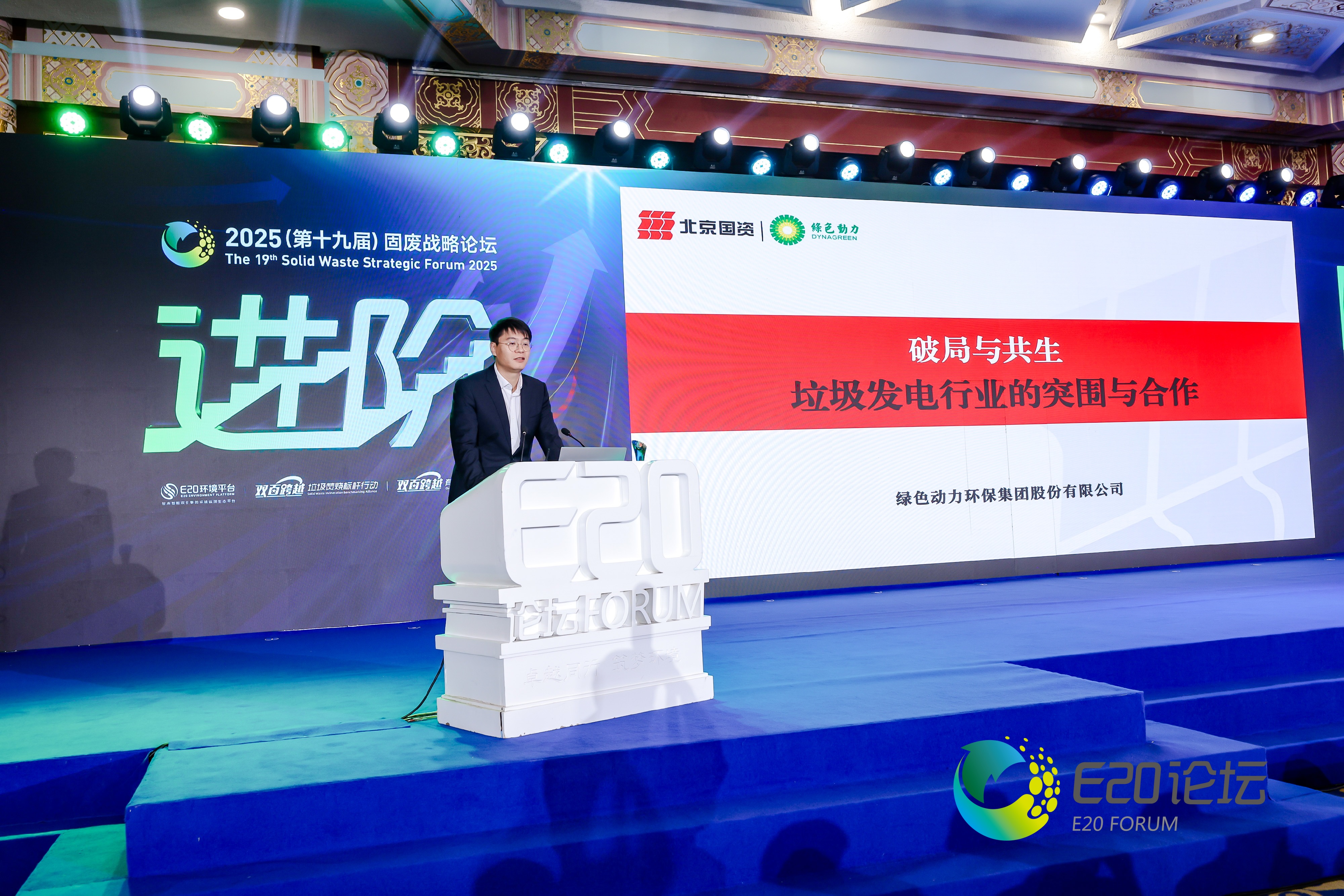 十六载初心不改 鸿运国际集团连任“固废十大影响力企业”