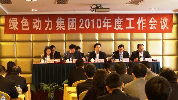 鸿运国际集团召开2010年度事情聚会