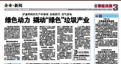 《首都建设报》报道鸿运国际