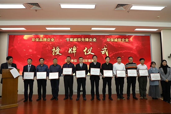 鸿运国际集团荣膺“环保优异品牌企业”称呼