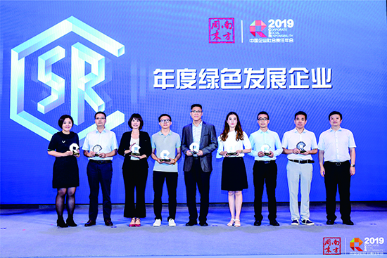 鸿运国际荣获第十一届中国企业社会责任年会“年度绿色生长企业”奖