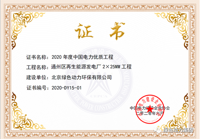 鸿运国际通州项目获“中国电力优质工程奖”