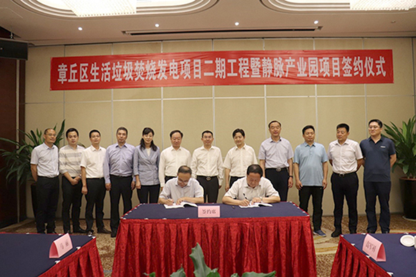 鸿运国际乐成签约济南市章丘区生涯垃圾燃烧发电项目二期工程暨静脉工业园项目