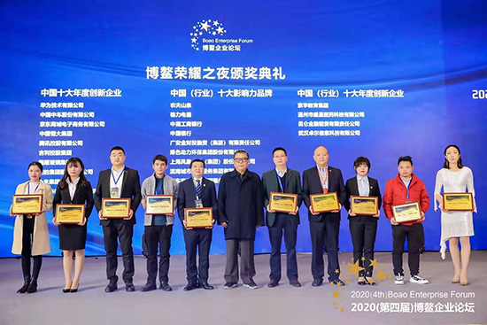 鸿运国际加入2020(第四届)博鳌企业论坛并荣膺两项声誉称呼