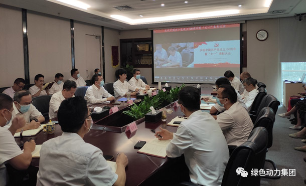 鸿运国际党委召开庆祝中国共产党建设100周年表扬大会暨党委书记讲党课聚会