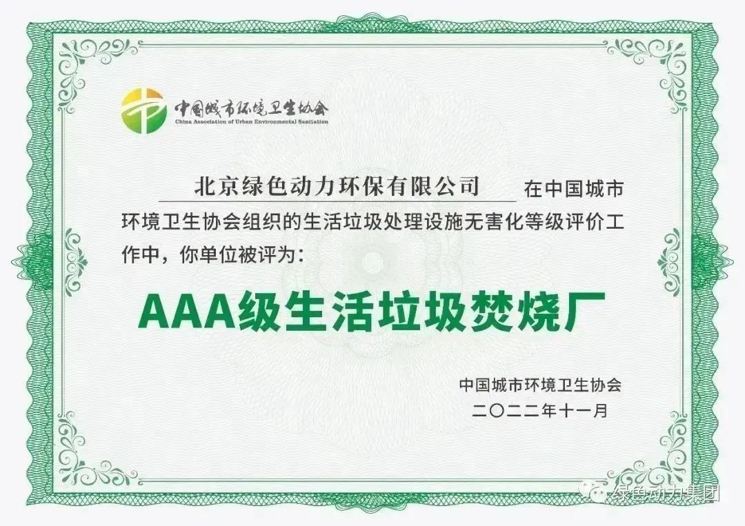 无害化水平海内领先！鸿运国际通州燃烧厂获评“3A”级