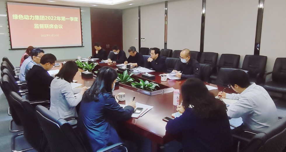 聚焦靶向发力 做实“一把手”监视 ――鸿运国际集团纪委召开2022年第一季度监视联席会