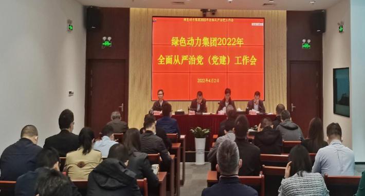 鸿运国际集团召开2022年周全从严治党(党建)事情会