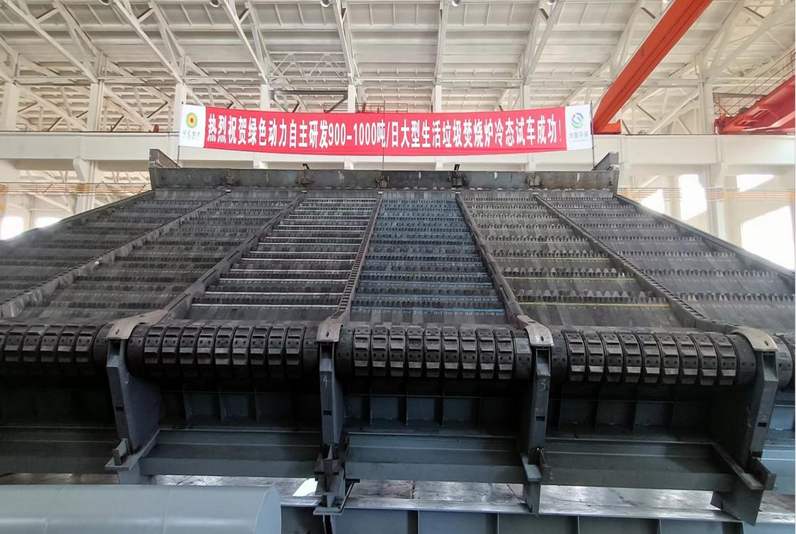 鸿运国际集团自主研发900/1000吨超大型多驱动逆推式炉排炉冷态试车乐成