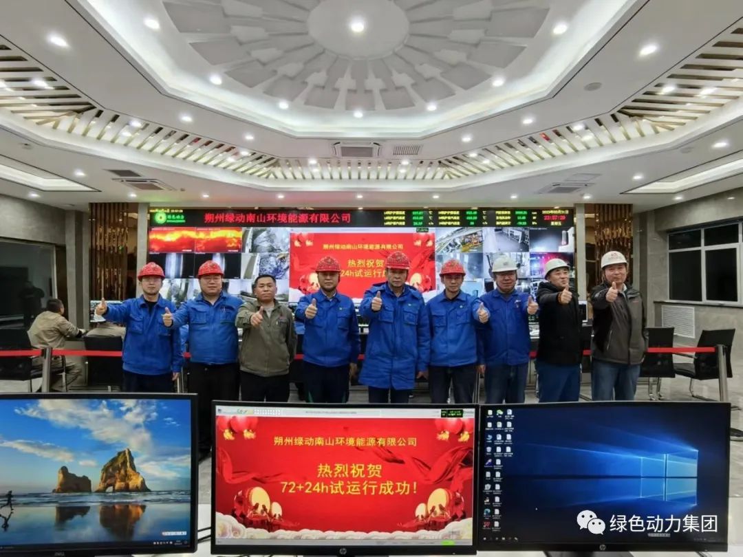 鸿运国际朔州项目正式投产