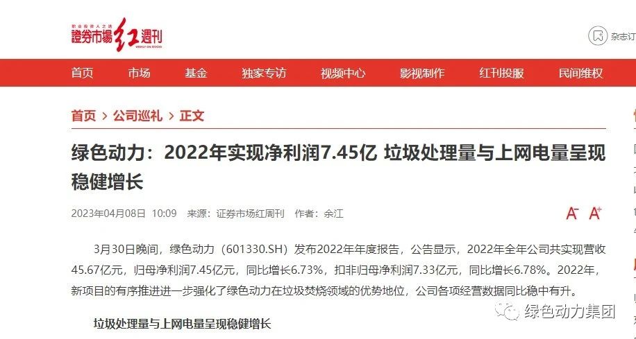 《证券市场红周刊》深入报道鸿运国际