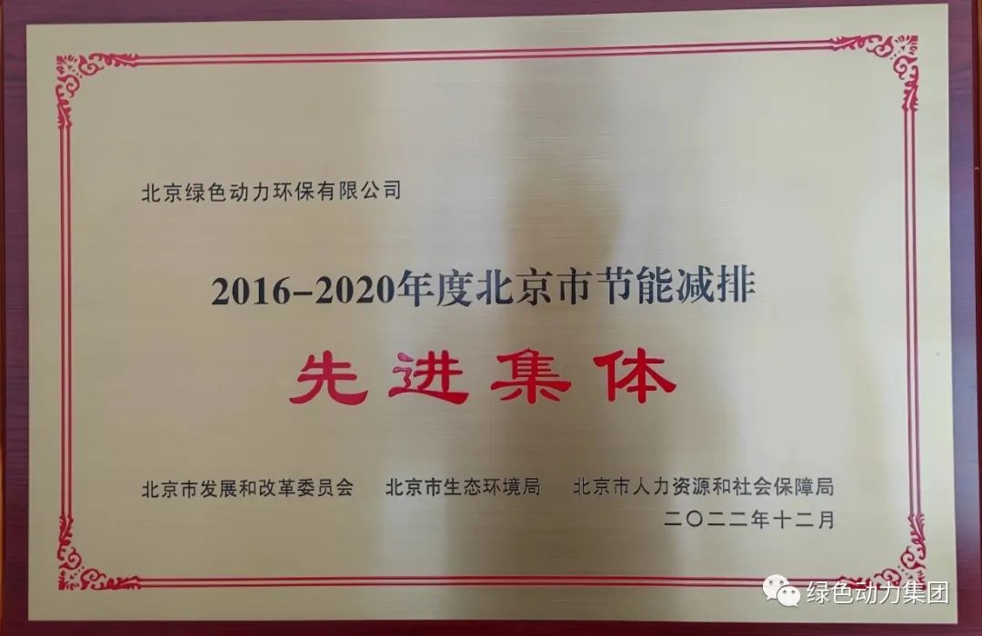 鸿运国际通州公司喜获“北京市节能减排先进整体”称呼