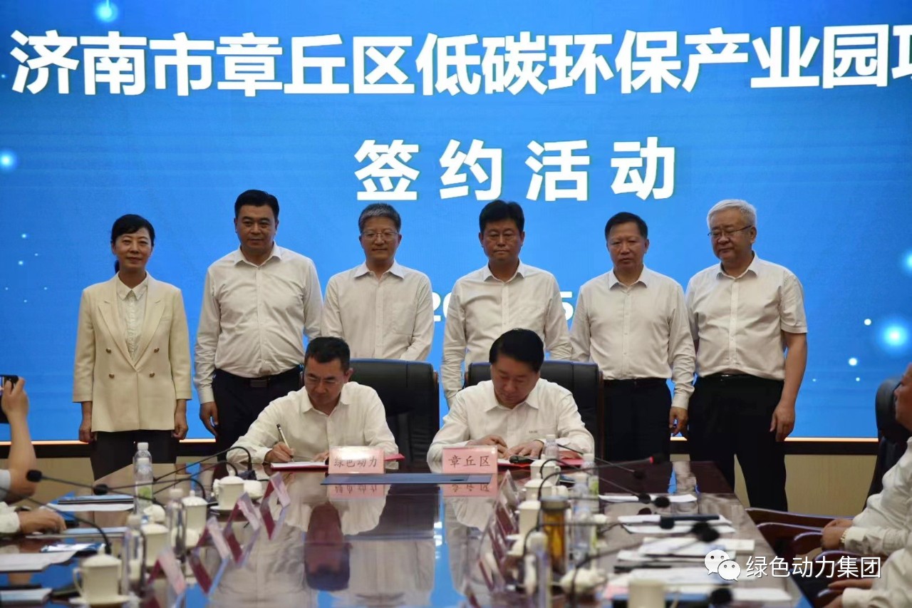 鸿运国际集团与章丘区政府签署低碳环保工业园相助协议