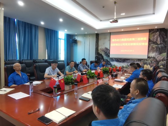 鸿运国际集团党委巡察组赴博白、汕头公司召开巡察情形反响会