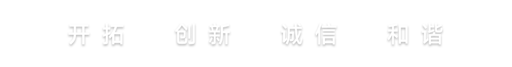 鸿运国际·(中国)集团-鸿运官网接待你